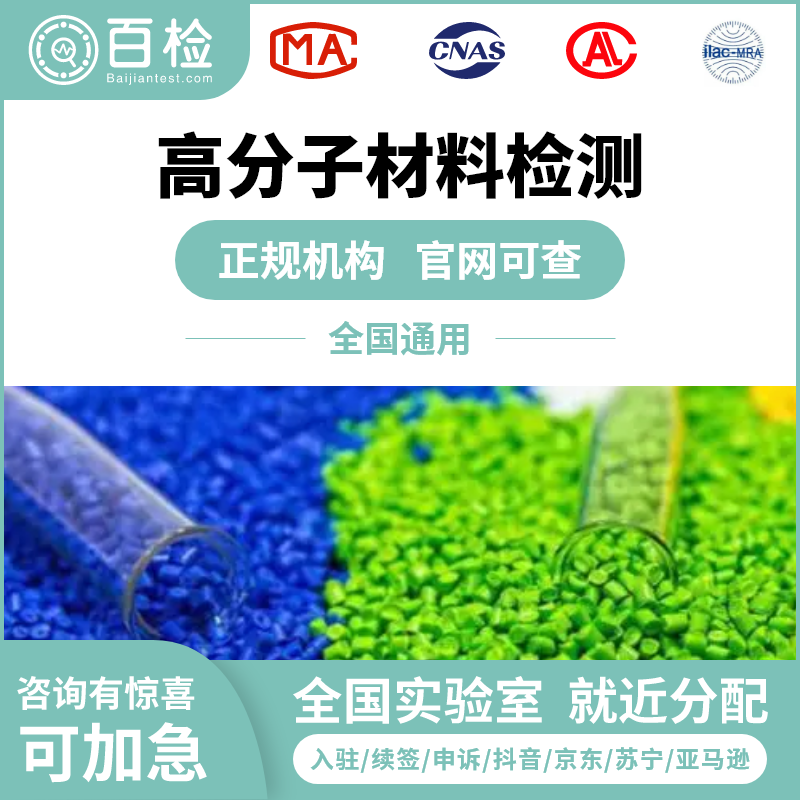 聚芳酯乙烯-醋酸乙烯共聚物(EVA)测试